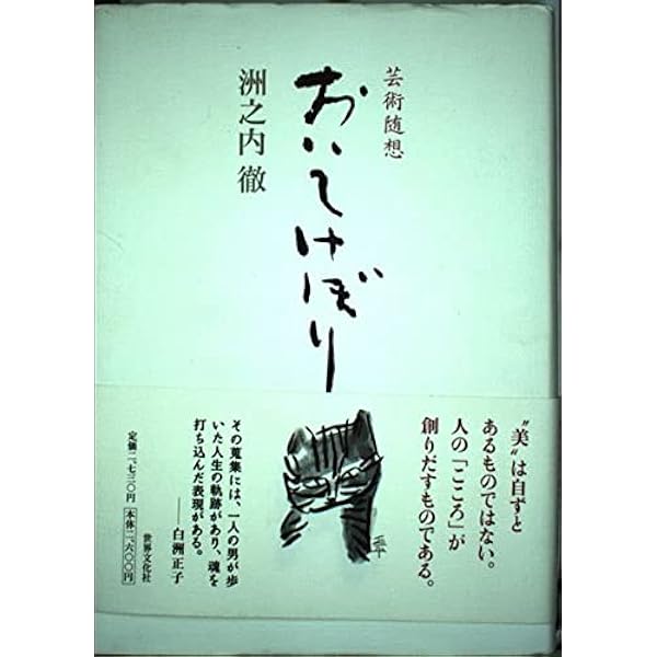気まぐれ美術館シリ-ズ | 洲之内 徹 |本 | 通販 | Amazon